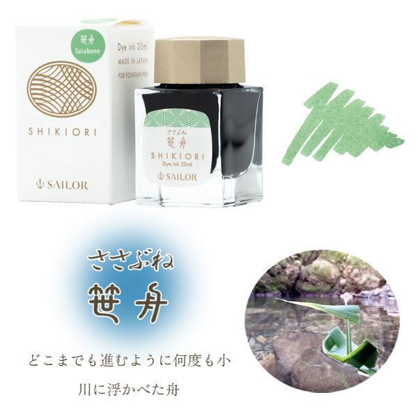 SHIKIORI -四季織- 草遊び 万年筆用ボトルインク [全4色