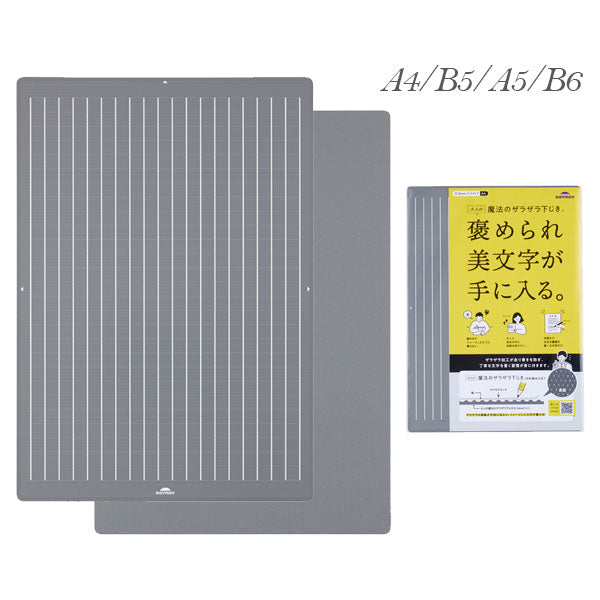 大人の魔法のザラザラ下じき グレー 0.3mmドット [A4/B5/A5/B6サイズ] レイメイ藤井 U1255/6/7/8N [M便 1/25]