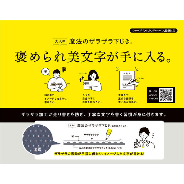 大人の魔法のザラザラ下じき グレー 0.3mmドット [A4/B5/A5/B6サイズ] レイメイ藤井 U1255/6/7/8N [M便 1/25]