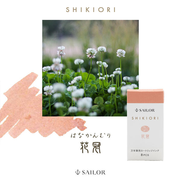*2/5原田*SHIKIORI -四季織- 草遊び 万年筆用カートリッジインク 3本セット [全4色] セーラー万年筆 13-0400 [M便 1/24]