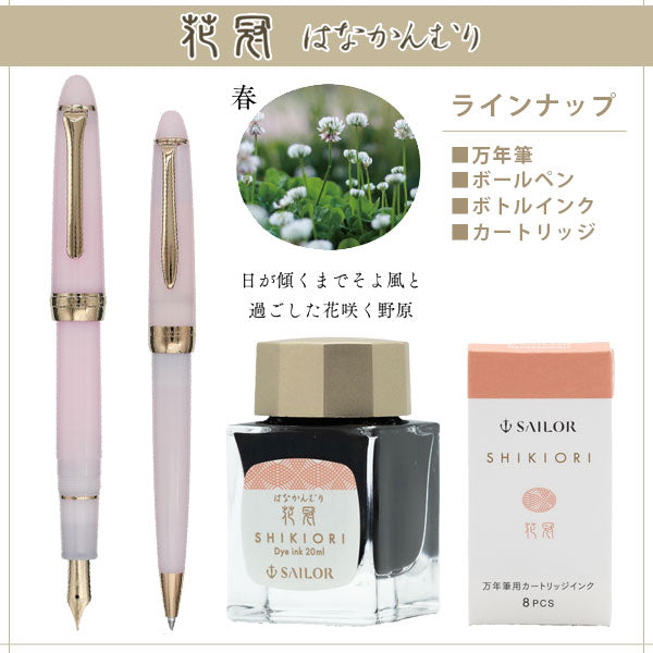 *2/5原田*SHIKIORI -四季織- 草遊び 万年筆用カートリッジインク 3本セット [全4色] セーラー万年筆 13-0400 [M便 1/24]