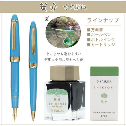 *2/5原田*SHIKIORI -四季織- 草遊び 万年筆用カートリッジインク 3本セット [全4色] セーラー万年筆 13-0400 [M便 1/24]