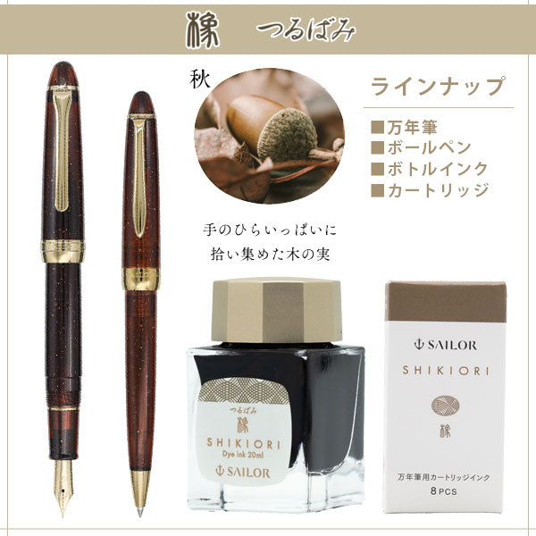 *2/5原田*SHIKIORI -四季織- 草遊び 万年筆用カートリッジインク 3本セット [全4色] セーラー万年筆 13-0400 [M便 1/24]