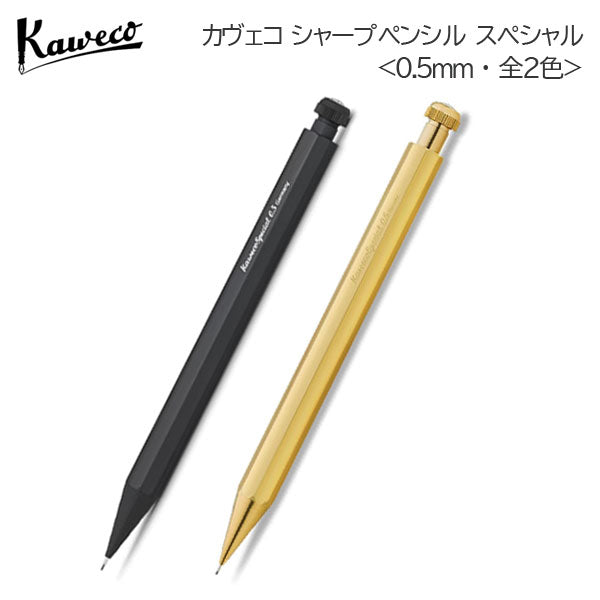 Kaweco《カヴェコ》シャープペンシル スペシャル 0.5mm ［ブラス］ペンケース付き カヴェコ PS-05**