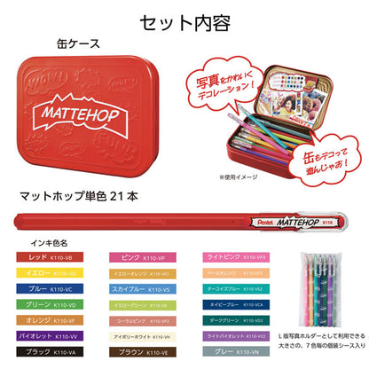(2/5園田)マットホップ MATTEHOP コンプリートセット［全21色］ 缶ケース入り ゲルインキボールペン 1.0mm ぺんてる K110-V21ST