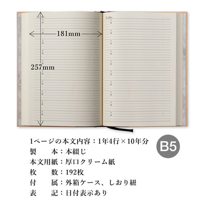 10年用日記《日付表示あり》B5 アピカ D313