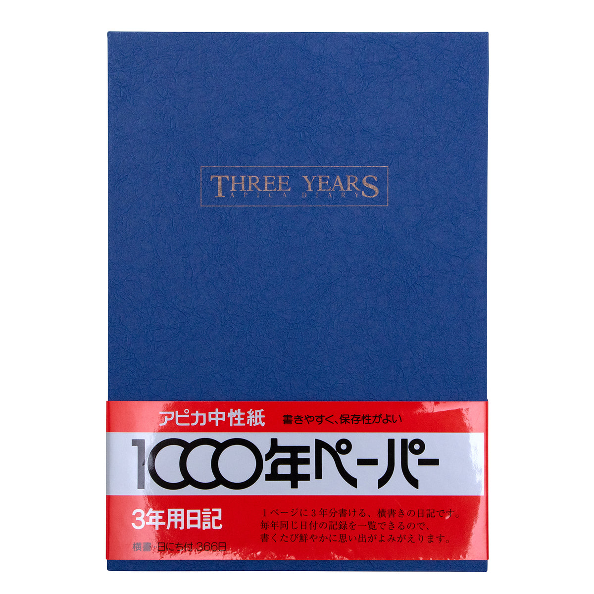 3年用日記《日付表示あり》B5 アピカ　D302 日記帳