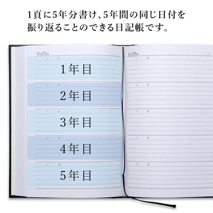 5年用日記《日付表示あり》A5 アピカ D304