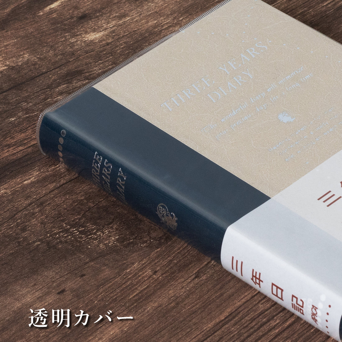 3年日記《日付表示なし》B6　横書　アピカ　D308