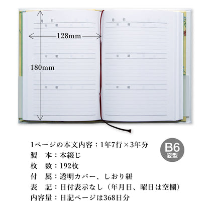3年日記《日付表示なし》B6 花柄 横書　アピカ D310