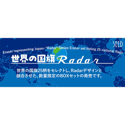 【数量限定】消しゴム フラッグレーダー 世界の国旗 BOXセット [25個入] シード EP-RF1BOXｾﾂﾄ-R [M便 1/1]
