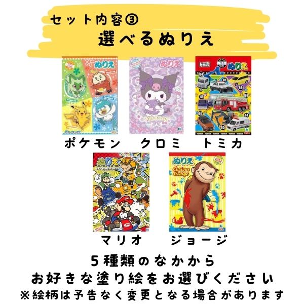 2/6宮本　【送料無料*】当店オリジナル えらべる！おえかきセット [すぐに使える] 5点セット + 名入れ鉛筆プレゼント