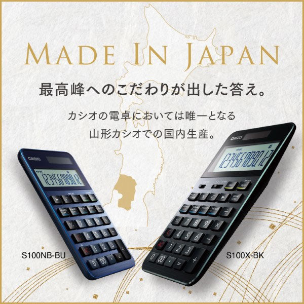 【数量限定特典付き】 CASIO プレミアム電卓 ジャストサイズ [全2種] カシオ計算機 S100X-B