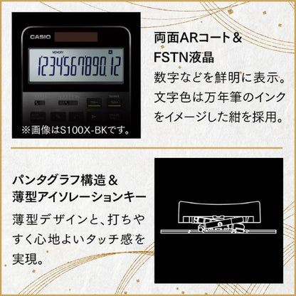 【数量限定特典付き】 CASIO プレミアム電卓 ジャストサイズ [全2種] カシオ計算機 S100X-B