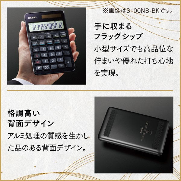 【数量限定特典付き】 　CASIO プレミアム電卓 大判ノートサイズ [全2色] カシオ計算機 S100NB-B