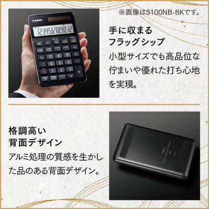 【数量限定特典付き】 　CASIO プレミアム電卓 大判ノートサイズ [全2色] カシオ計算機 S100NB-B