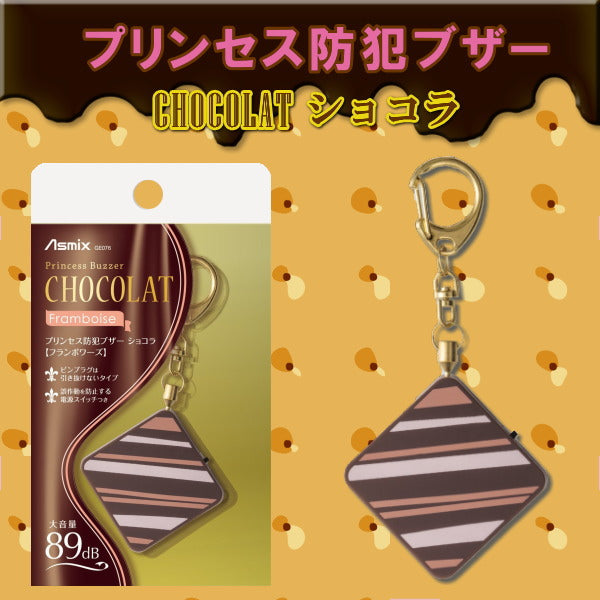プリンセス防犯ブザー　ショコラ[フランボワーズ]アスカ　286-GE076P