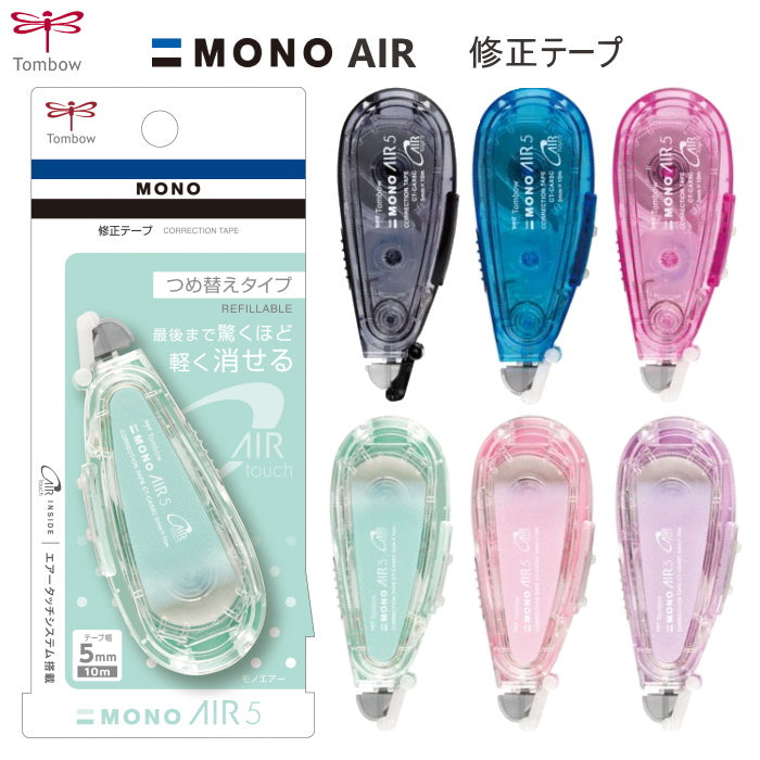 修正テープ 《MONO AIR》コンパクト つめ替えタイプ  5mm×10m [全6色] モノエアー　 トンボ鉛筆 　CT-CAX5C