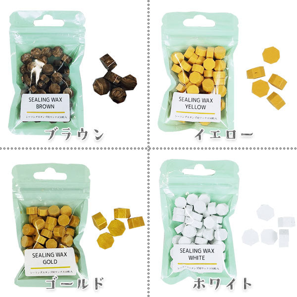 シーリングスタンプ用ワックス 50粒入り [全14色]