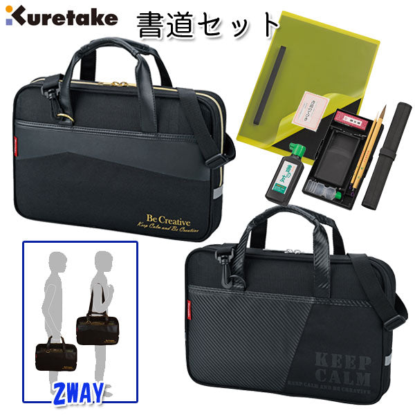 書道セット [全2色] 2WAY 呉竹 　GC220-*