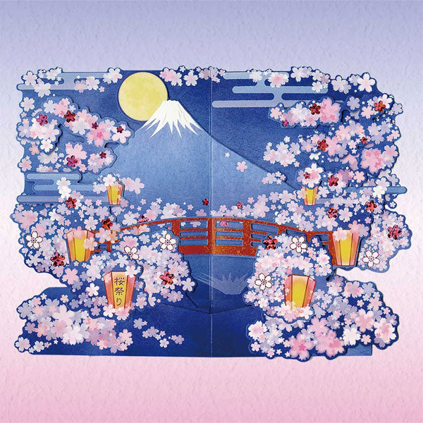 桜ポップアップカード [夜桜] A.P.J.1000122540 [M便 1/2]
