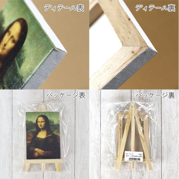 名画ミニキャンバス イーゼル付き 全11種類 クラブン 1-ﾒｲｶﾞﾐﾆ7X**-*名画ミニキャンバス イーゼル付き 全11種類 クラブン ﾒｲｶﾞﾐﾆ7X10/7-1/2/3/4/5/6/7 ［M便 1/4］
