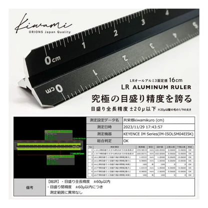 Kiwami LRオールアルミ3面定規 16cm [全1色] 共栄プラスチック ASR-16 [M便 1/17]