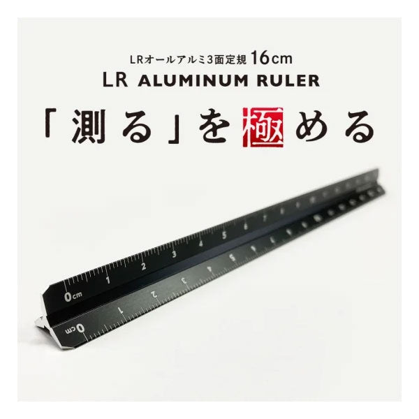 Kiwami LRオールアルミ3面定規 16cm [全1色] 共栄プラスチック ASR-16 [M便 1/17]