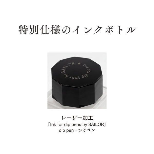 (2/13園田)つけペン用ボトルインク Dipton クリーミーカラー [全6色] 15ml 顔料インク セーラー万年筆 13-1801-20