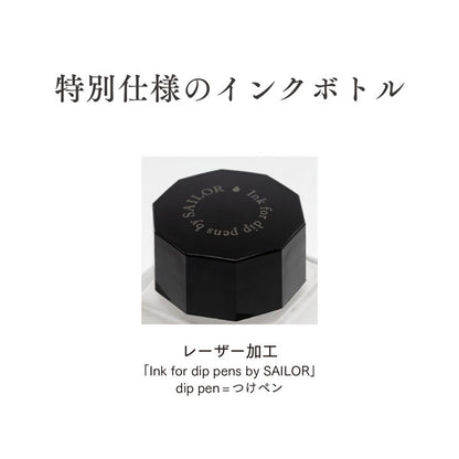(2/13園田)つけペン用ボトルインク Dipton クリーミーカラー [全6色] 15ml 顔料インク セーラー万年筆 13-1801-20
