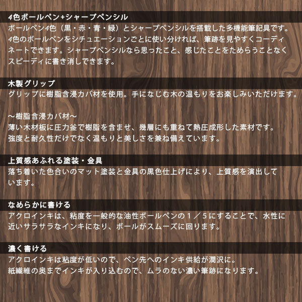 *2/13原田*多機能ボールペン 4+1 WOOD earth color アースカラー [全4色] ボールペン0.5mm 4色＋シャープペン0.5mm パイロット BH41FW-155 [M便 1/20]