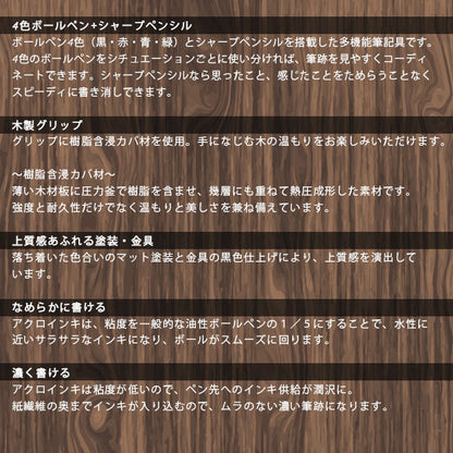 *2/13原田*多機能ボールペン 4+1 WOOD earth color アースカラー [全4色] ボールペン0.5mm 4色＋シャープペン0.5mm パイロット BH41FW-155 [M便 1/20]