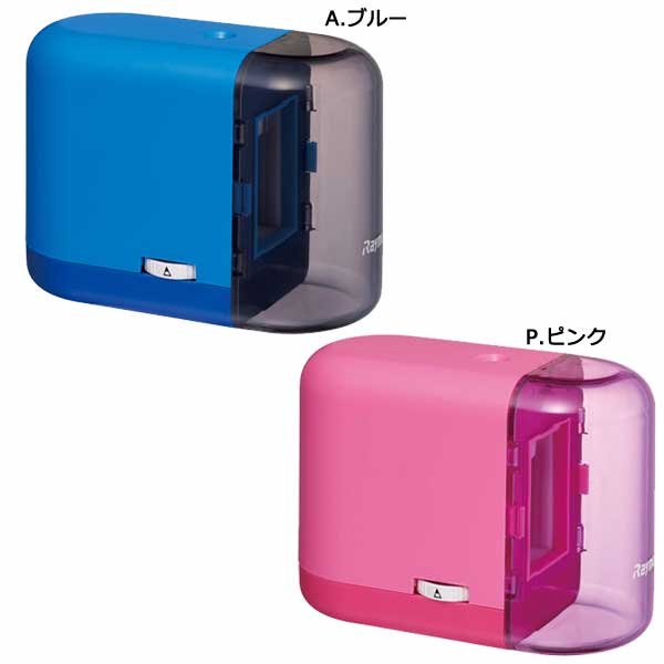 電動スマートえんぴつ削り [全2色] レイメイ藤井 RT289* – 文具専門