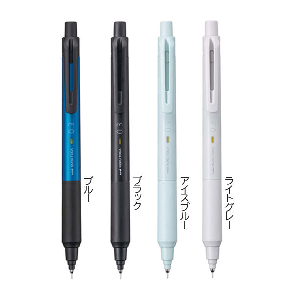 クルトガ《KURUTOGA》KSモデル 0.3mm [全4色] 三菱鉛筆 M3KS1P.