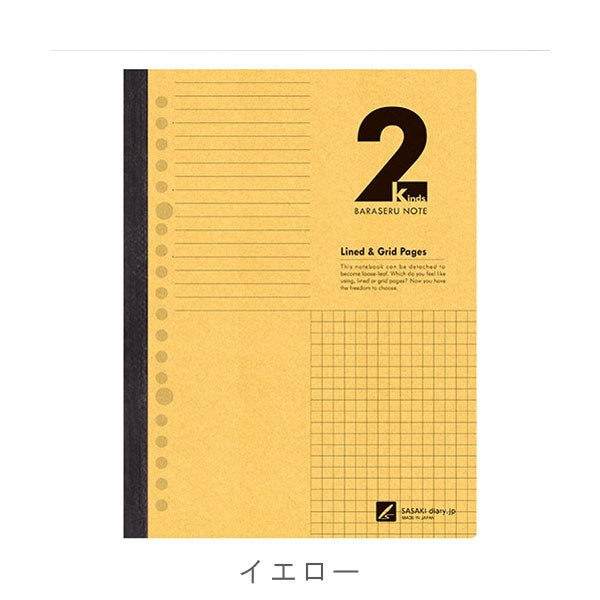 Two Kinds BARASERU NOTE [A5] 20穴 全3色 佐々木印刷 2184-BN20-A5P/Y/M [M便 1/2]