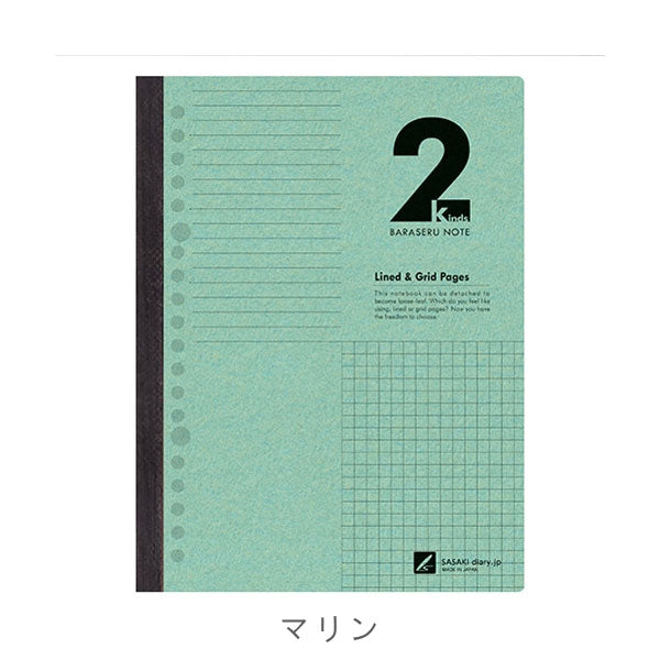 Two Kinds BARASERU NOTE [A5] 20穴 全3色 佐々木印刷 2184-BN20-A5P/Y/M [M便 1/2]