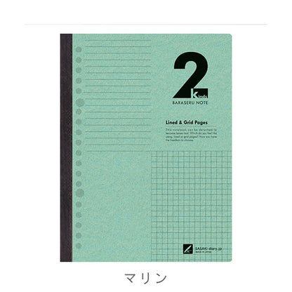 Two Kinds BARASERU NOTE [A5] 20穴 全3色 佐々木印刷 2184-BN20-A5P/Y/M [M便 1/2]