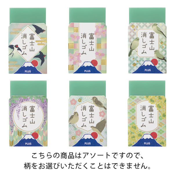 【限定】エアイン 富士山消しゴム 春日和 [全6種類アソート] プラス 36-255 [M便 1/42]