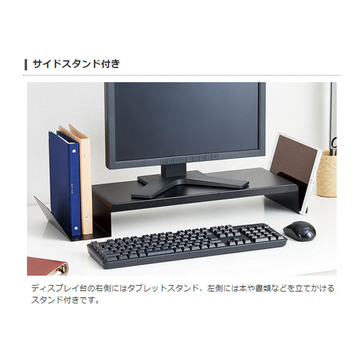 ディスプレイスタンド（サイドスタンド付） 黒 エレコム 　DPSS678BK