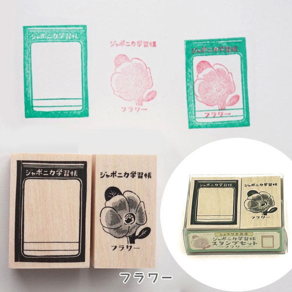 ジャポニカ学習帳スタンプセット [全3種類] ショウワノート 29399801/293998002/293998003