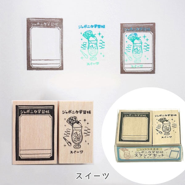 ジャポニカ学習帳スタンプセット [全3種類] ショウワノート 29399801/293998002/293998003