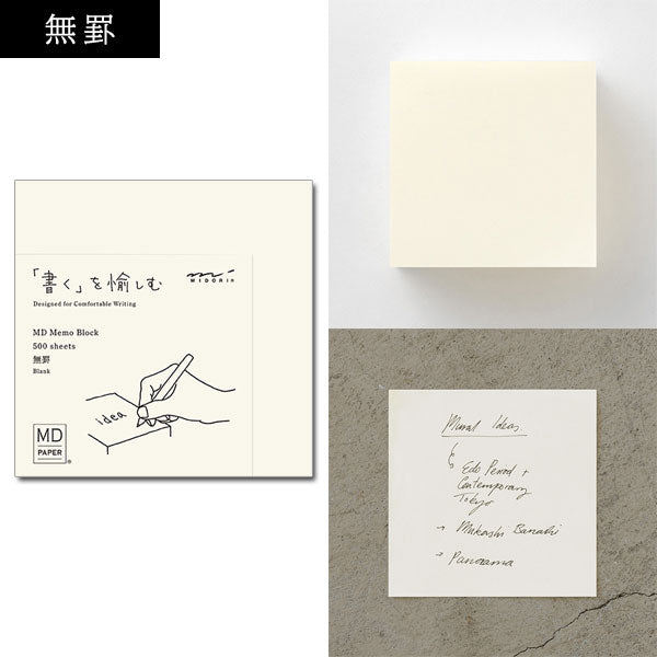 限定！《MD PAPER PRODUCTS》MD ブロックメモ [無罫/横罫/方眼罫] デザインフィル(ミドリ) 15284/15285/15286