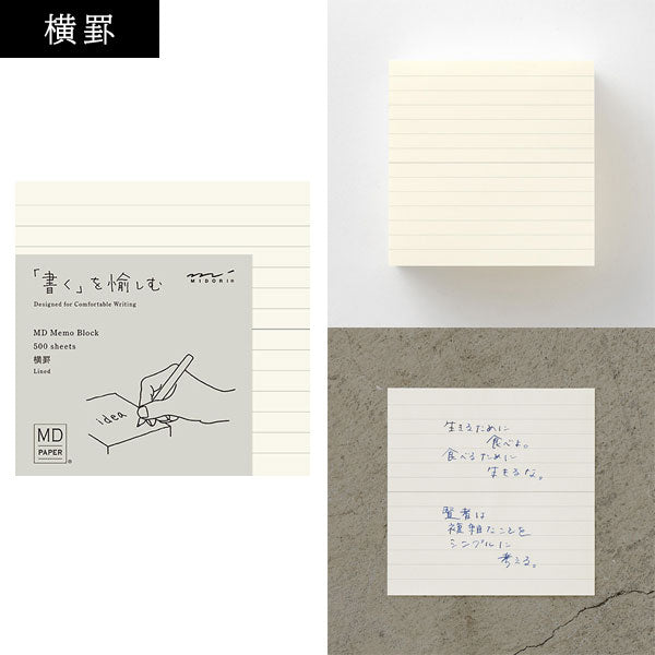 限定！《MD PAPER PRODUCTS》MD ブロックメモ [無罫/横罫/方眼罫] デザインフィル(ミドリ) 15284/15285/15286