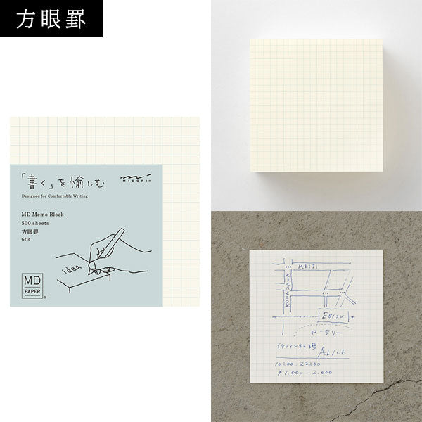 限定！《MD PAPER PRODUCTS》MD ブロックメモ [無罫/横罫/方眼罫] デザインフィル(ミドリ) 15284/15285/15286