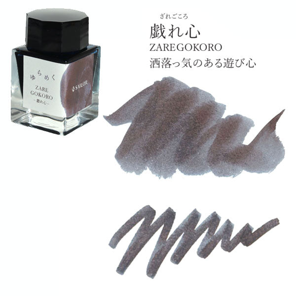 ゆらめくインク 万年筆用ボトルインク 第2弾 水性染料 20ml [全5色