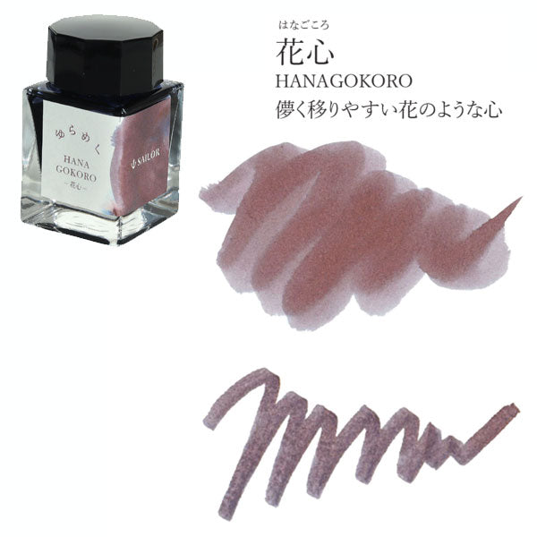 ゆらめくインク 万年筆用ボトルインク 第2弾 水性染料 20ml [全5色