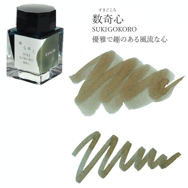 ゆらめくインク 万年筆用ボトルインク 第2弾 水性染料 20ml [全5色