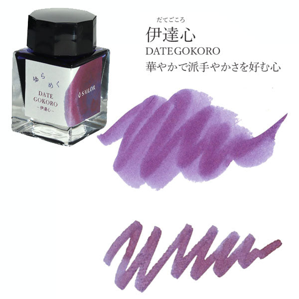 ゆらめくインク 万年筆用ボトルインク 第2弾 水性染料 20ml [全5色