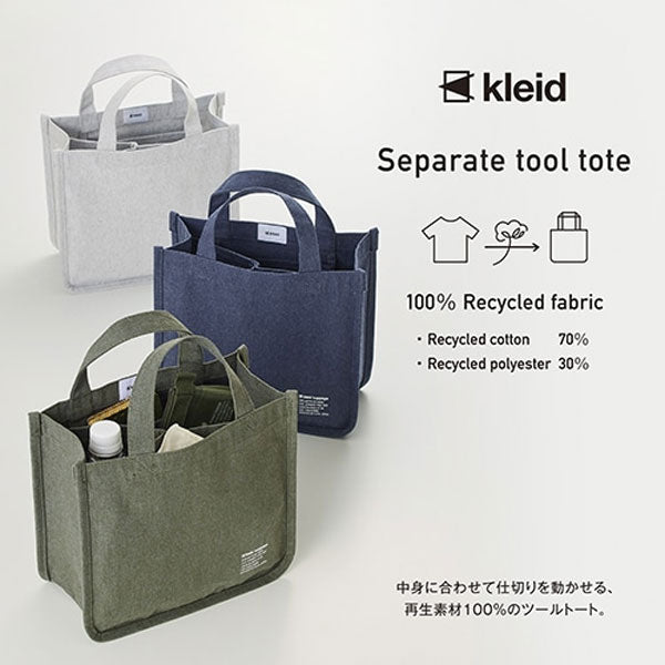 (2/19園田)パレート ツール トート ≪Separate tool tote≫ [全4色] クレイド kleid 8485-0