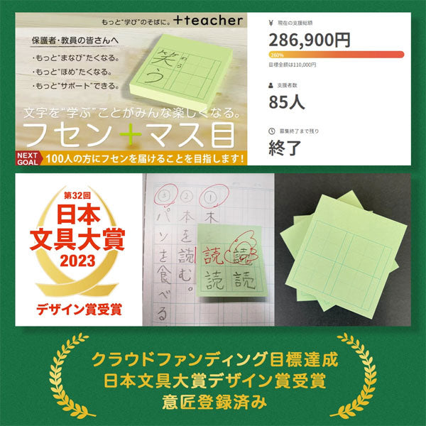 +teacher マス目フセン “Kaketa!” (under) グリーン [100枚] MDS MFSN-000 [M便 1/8]
